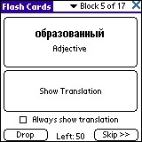 LingvoSoft FlashCards Russian <-> French for Palm 1.2.36 screenshot